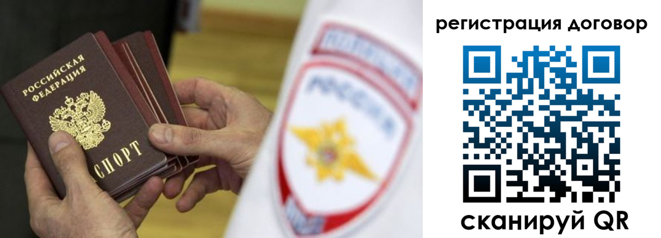 прописка 2025 в Похвистнево