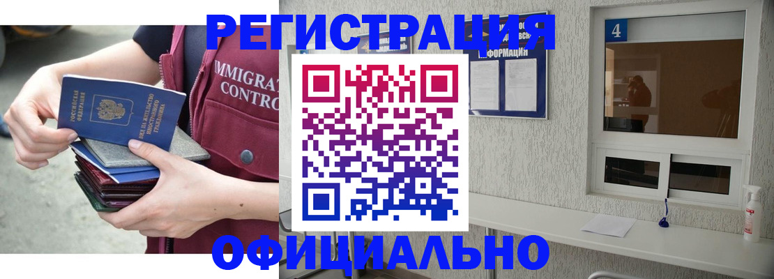 временная регистрация купить в Похвистнево