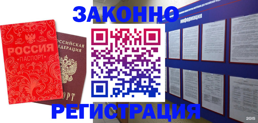 прописка регистрация в Похвистнево