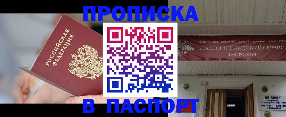 прописка иностранных граждан в Похвистнево