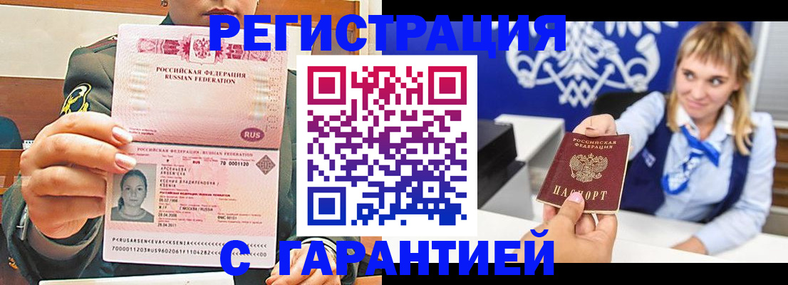 прописка для кредита в Похвистнево